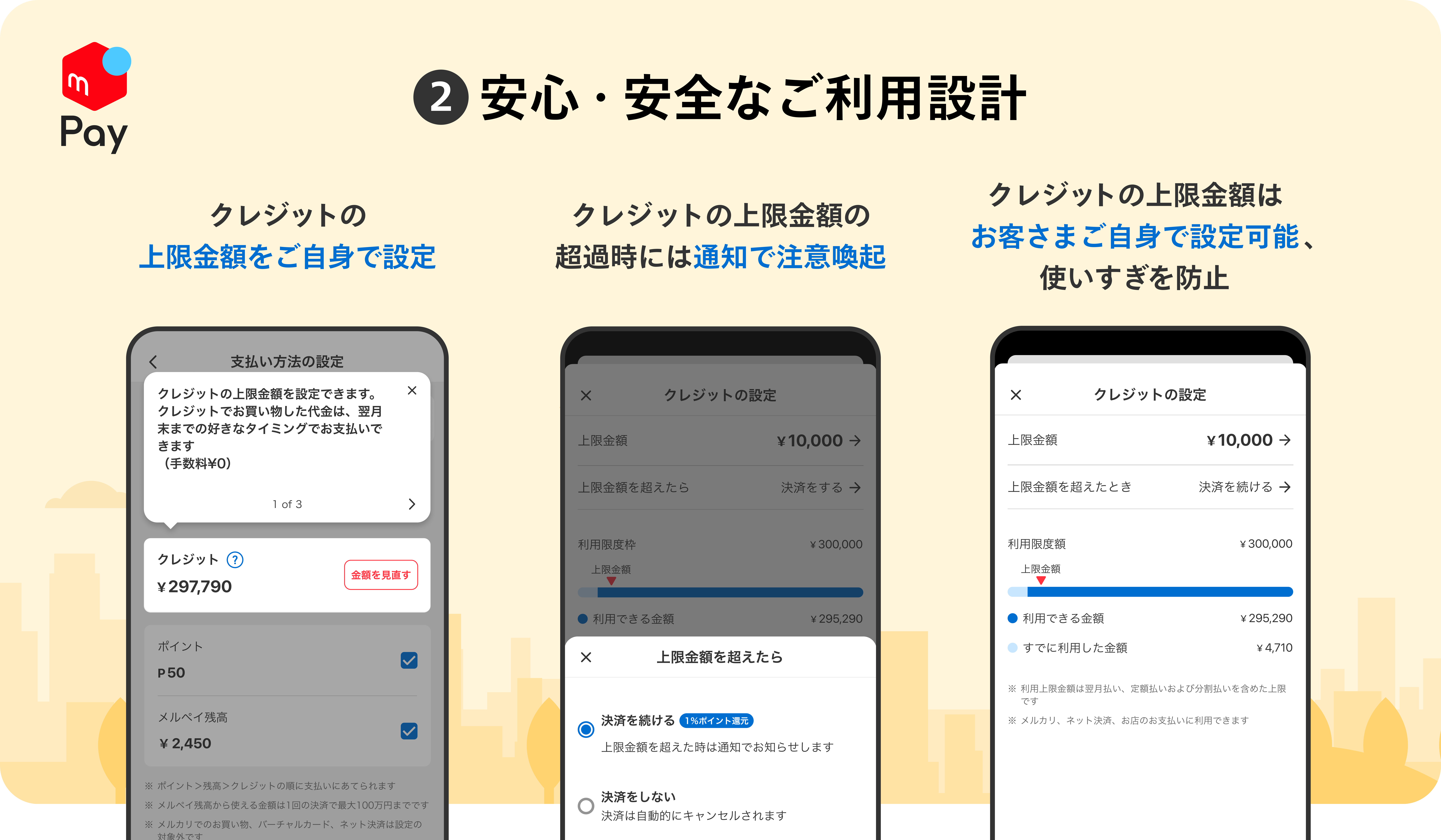 20260512_merpay_04.png
